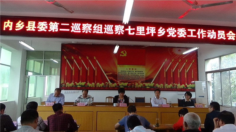 第二巡察组进驻七里坪乡动员会_副本.jpg
