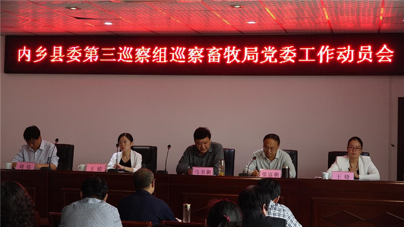 第三巡察组进驻畜牧局动员会_副本.jpg