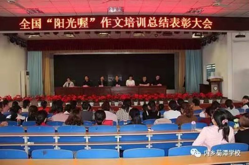 作文培训表彰大会.jpg