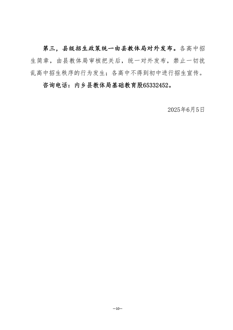 内乡县2025年高中阶段招生计划及志愿设置和录取办法解读_10.jpg